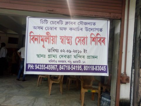 Free medical camp organized by ACC at Maligaon